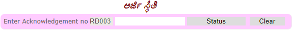 Karnataka Nadakacheri Application Status nadakacheri application status